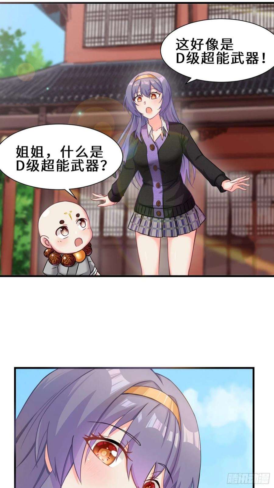 祖师出山4话 超能武器