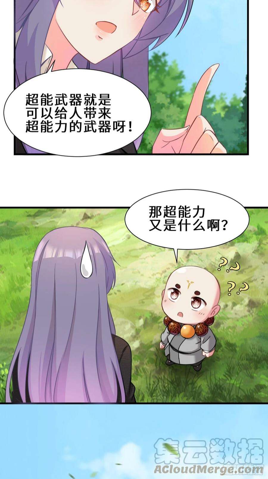 祖师出山4话 超能武器