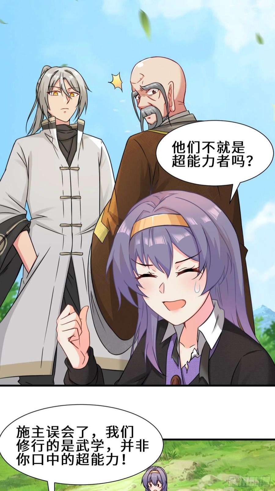 祖师出山4话 超能武器