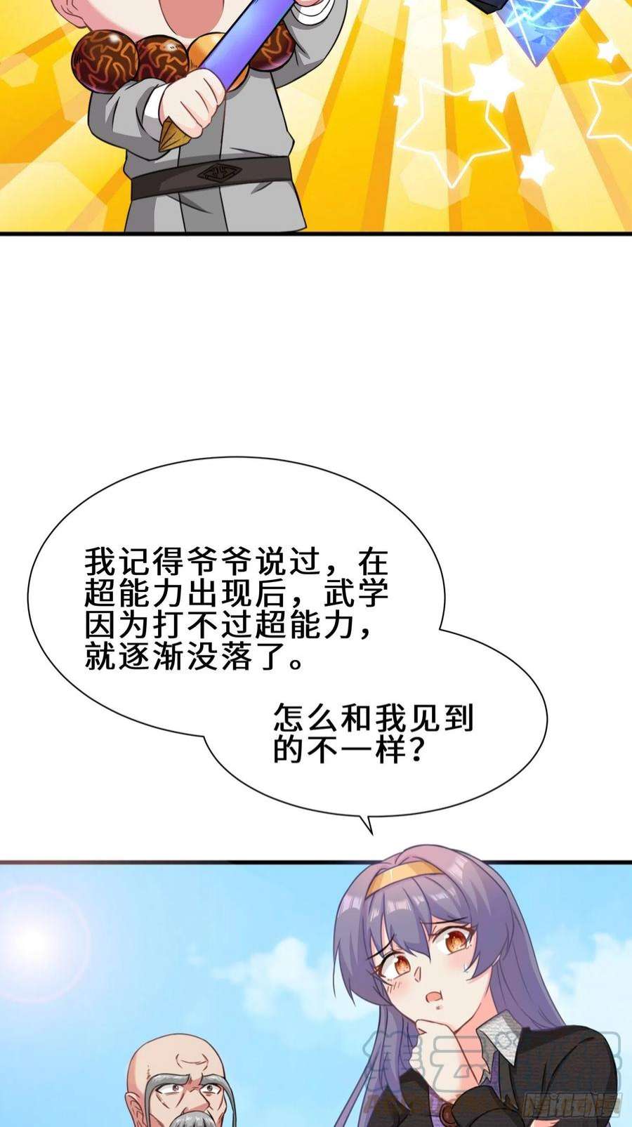 祖师出山4话 超能武器