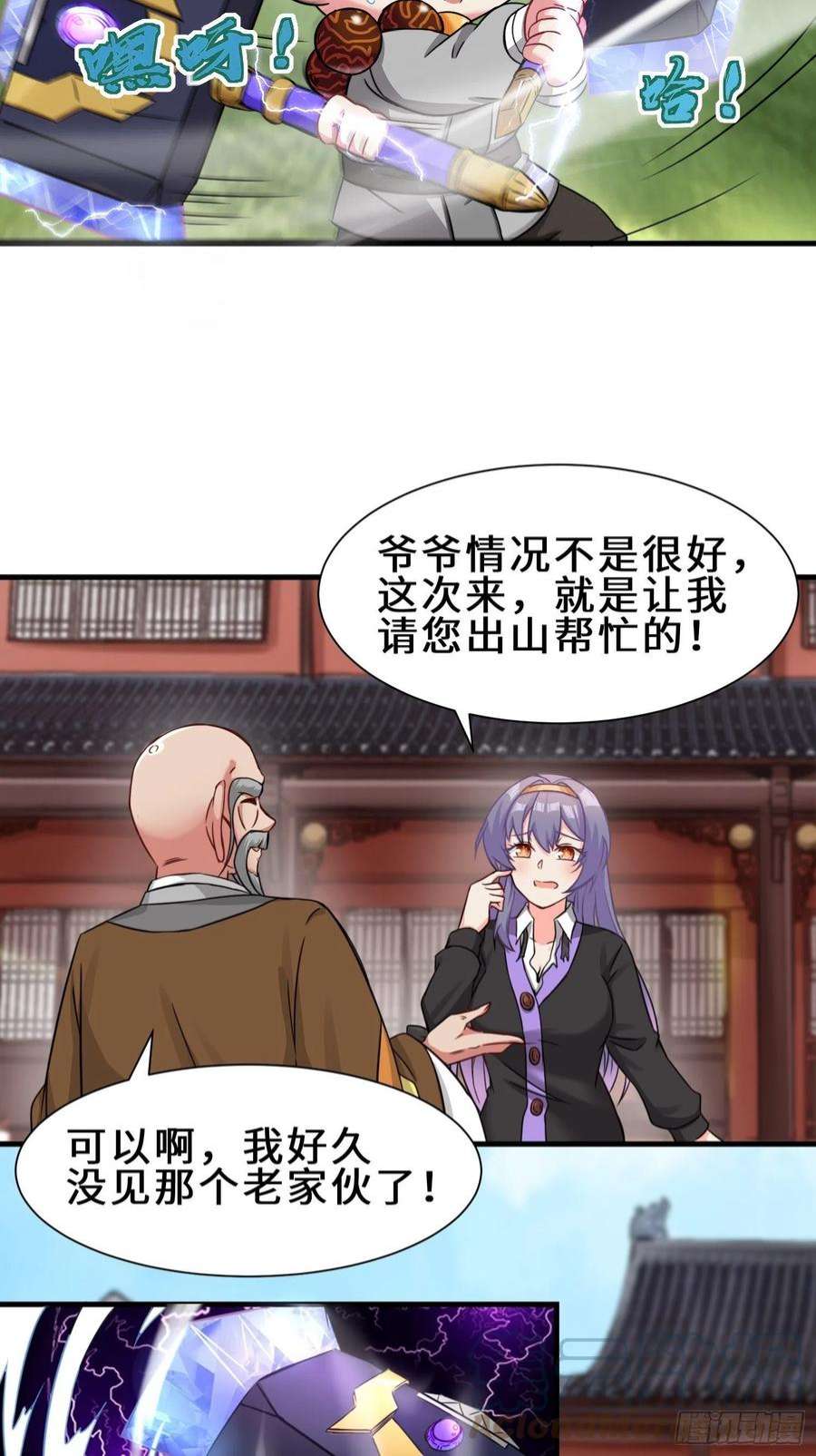 祖师出山4话 超能武器