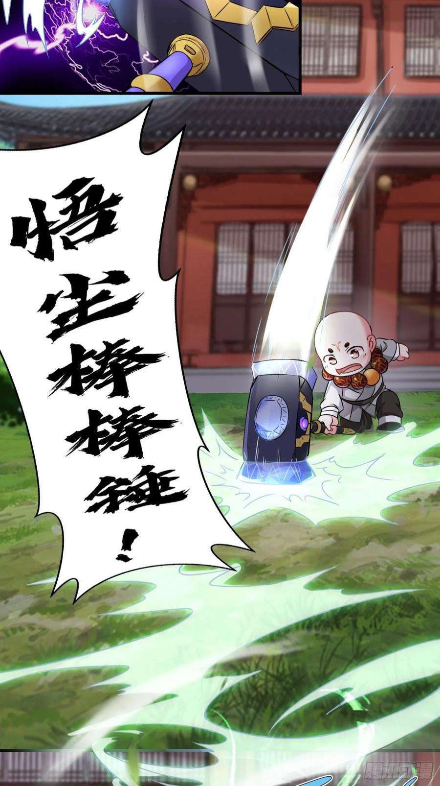 祖师出山4话 超能武器