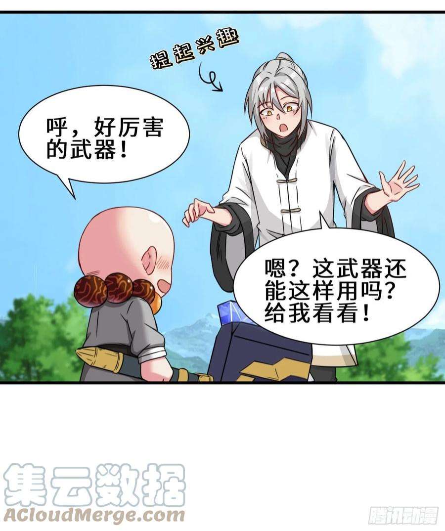 祖师出山4话 超能武器