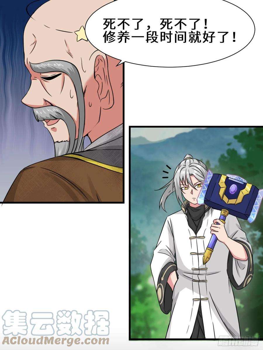 祖师出山4话 超能武器