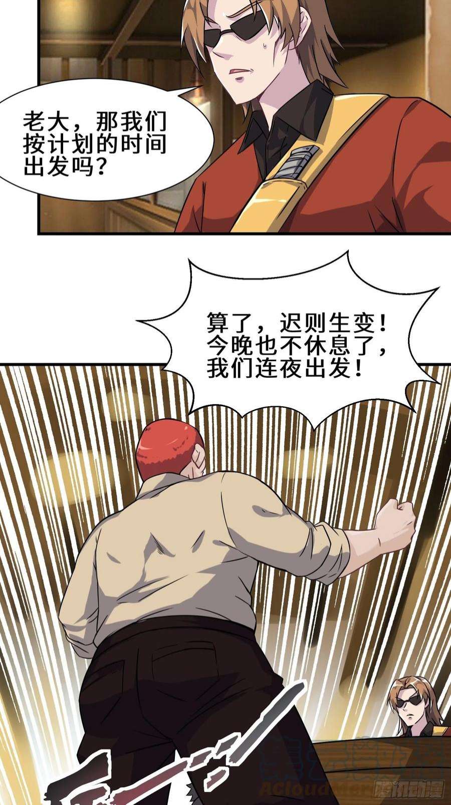 祖师出山6话 震慑