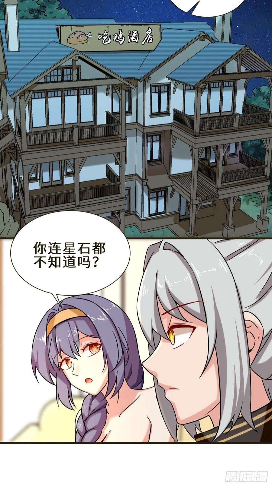 祖师出山7话 星石