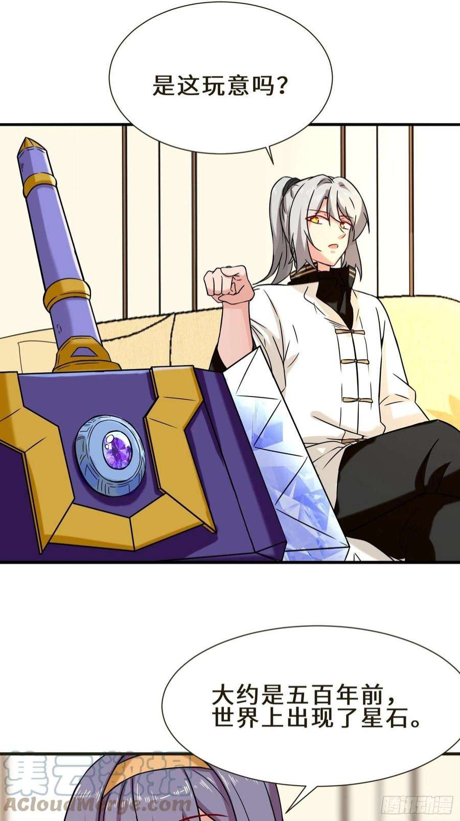 祖师出山7话 星石