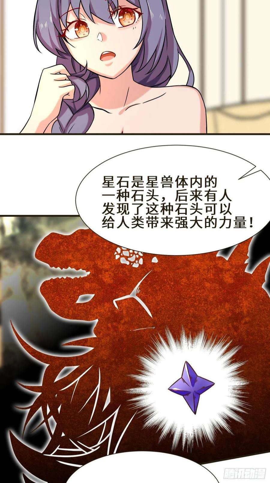 祖师出山7话 星石