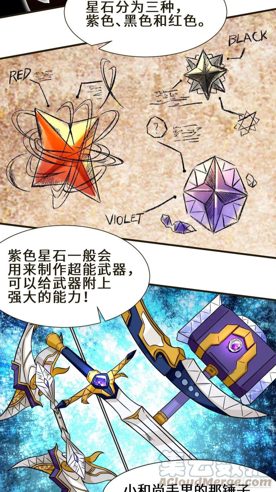 祖师出山7话 星石