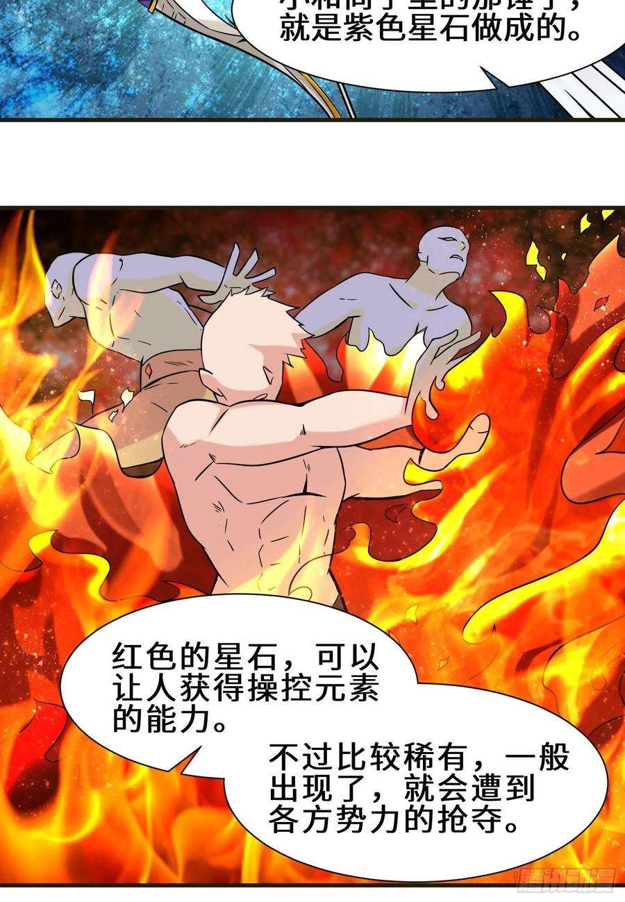 祖师出山7话 星石