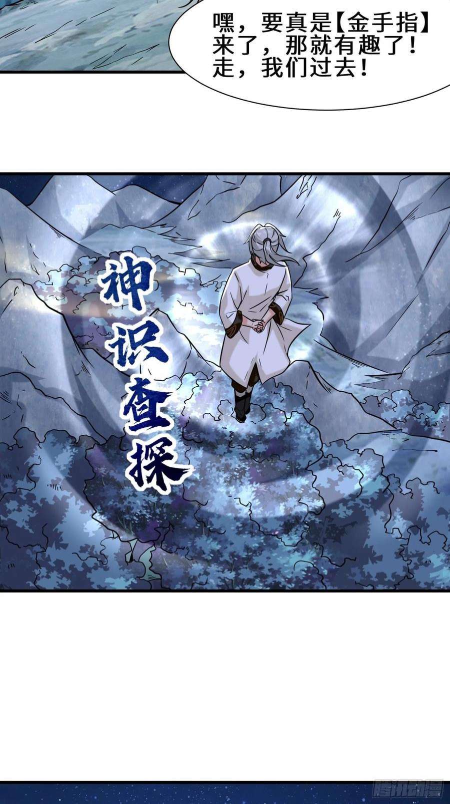 祖师出山8话 金手指