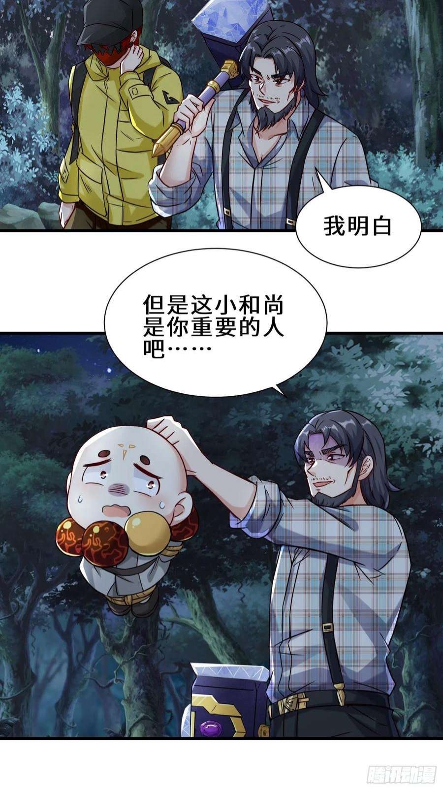 祖师出山11话 瞬间移动