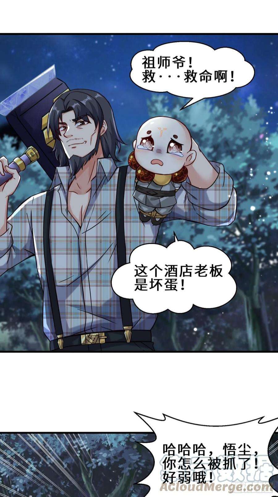 祖师出山11话 瞬间移动