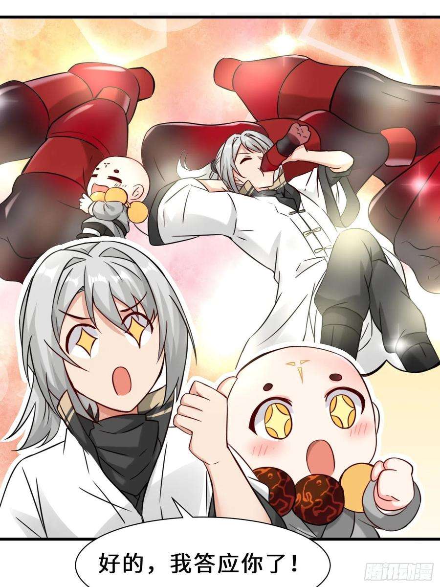祖师出山13话 炼丹