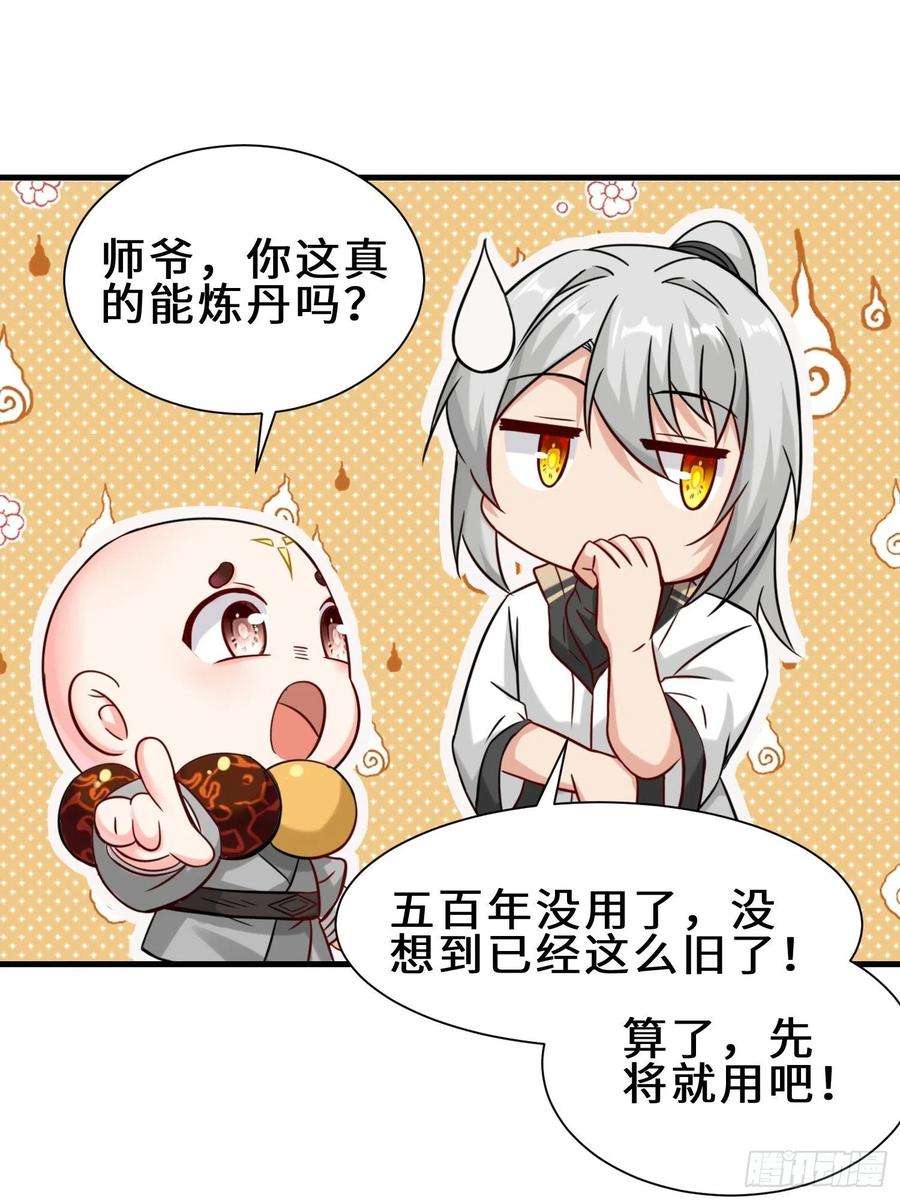 祖师出山13话 炼丹