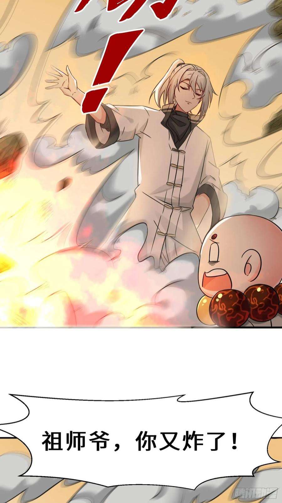祖师出山13话 炼丹