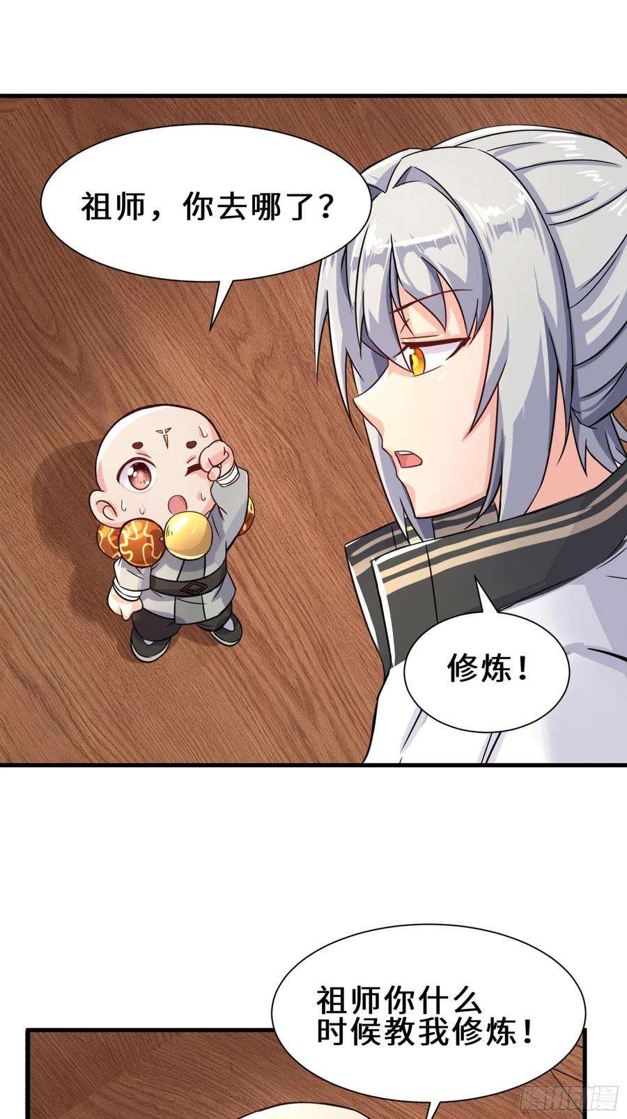 祖师出山14话 不欢迎