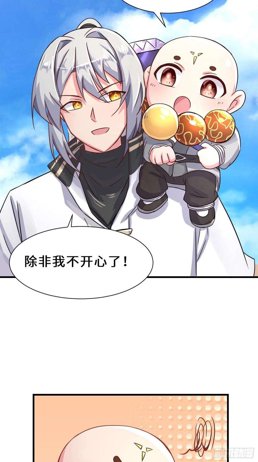 祖师出山14话 不欢迎