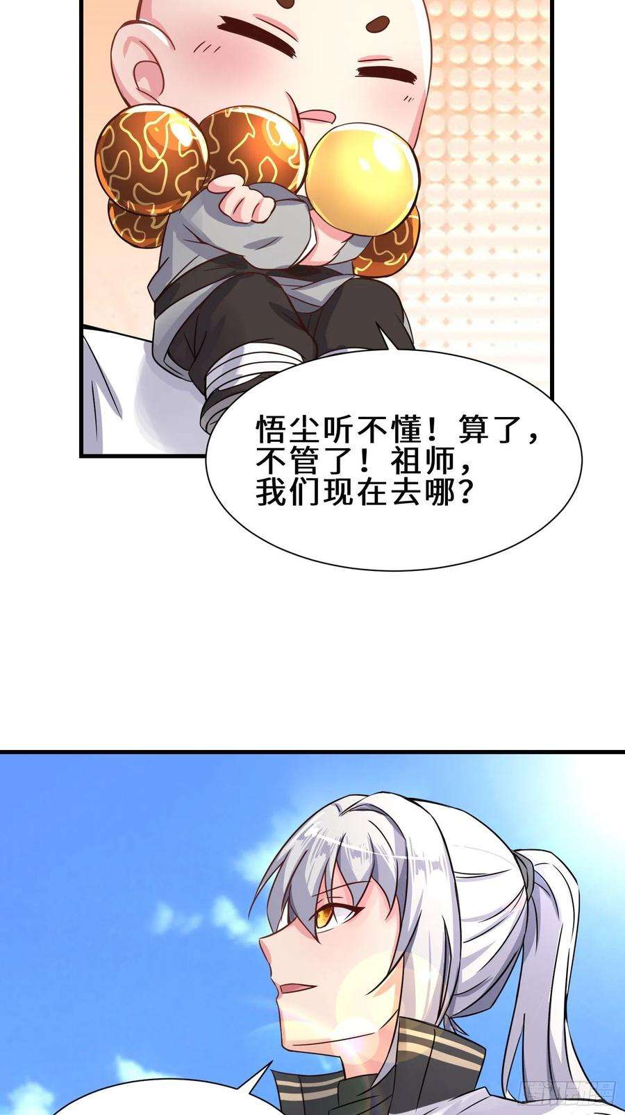 祖师出山14话 不欢迎