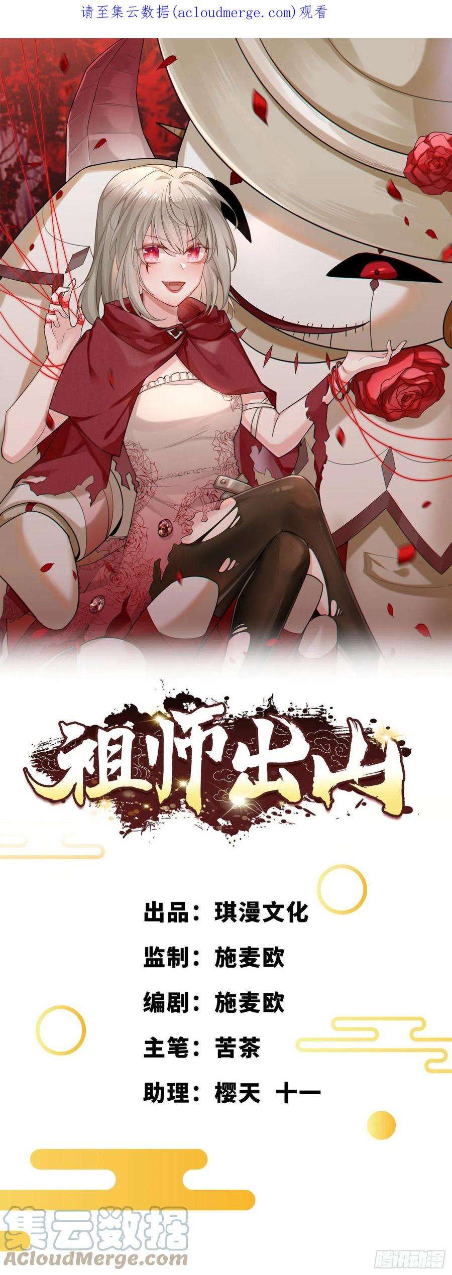 祖师出山16话 拍卖会