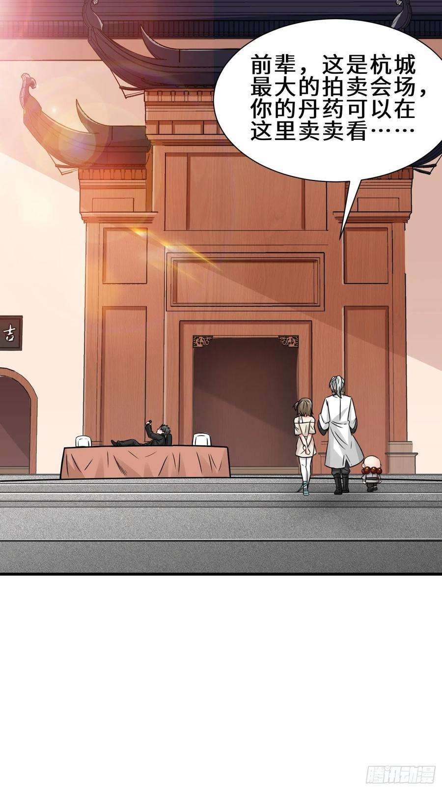 祖师出山16话 拍卖会