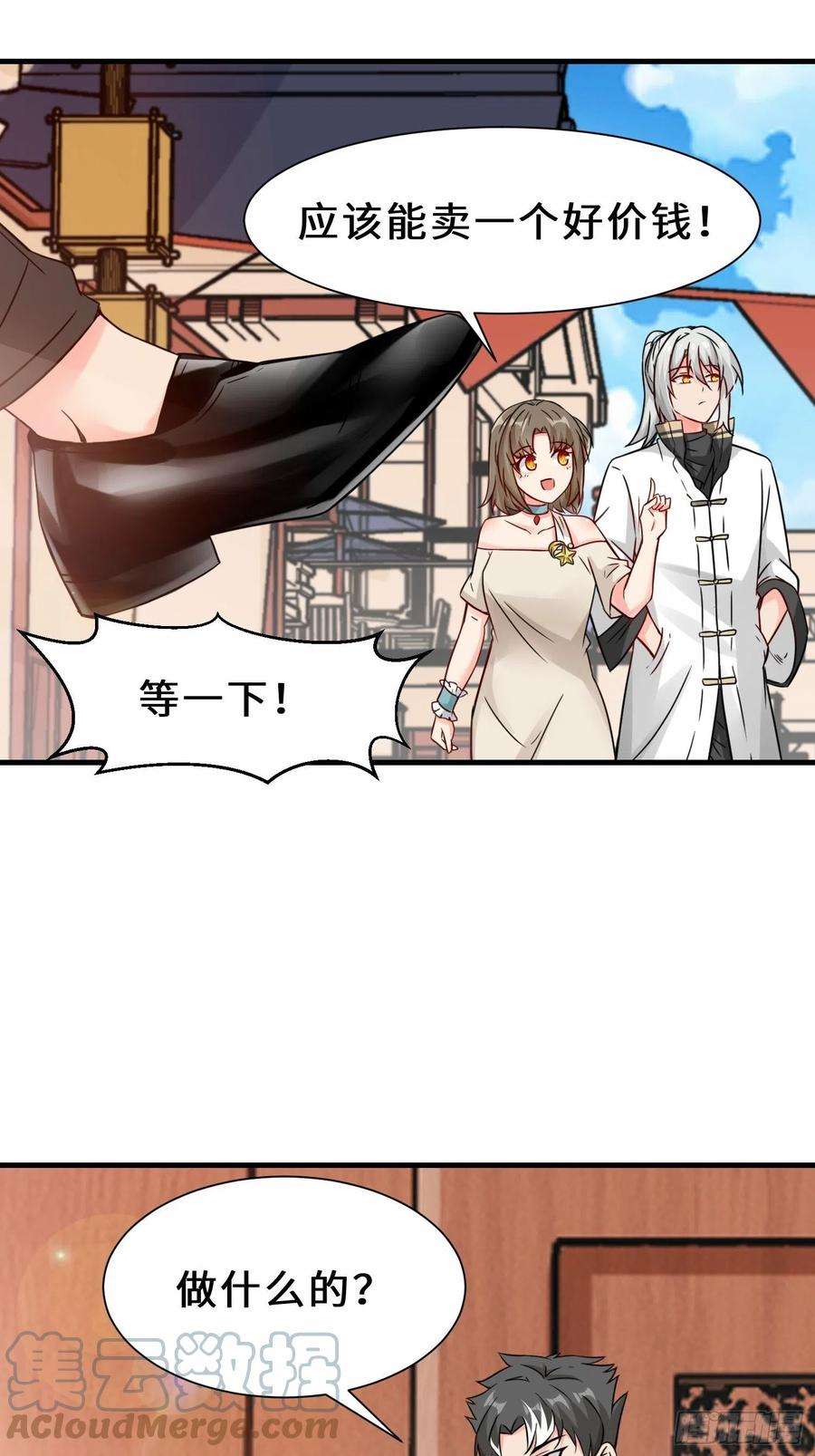 祖师出山16话 拍卖会
