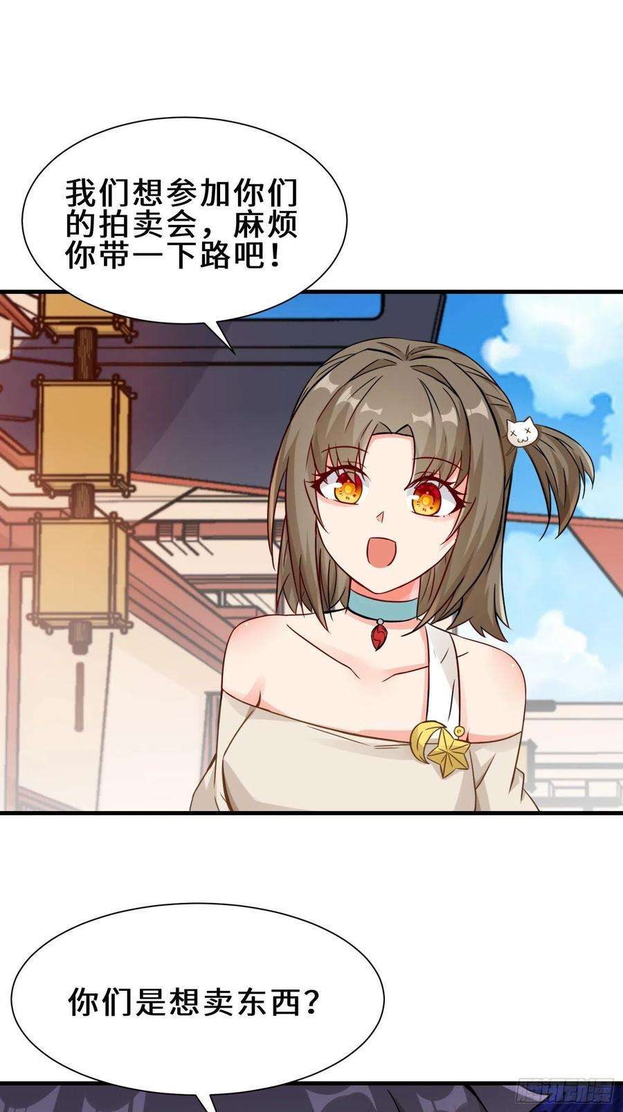 祖师出山16话 拍卖会