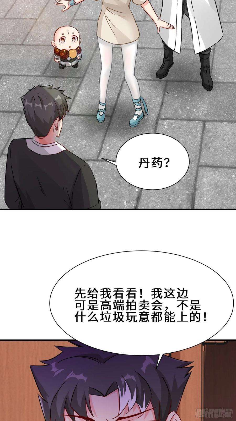 祖师出山16话 拍卖会