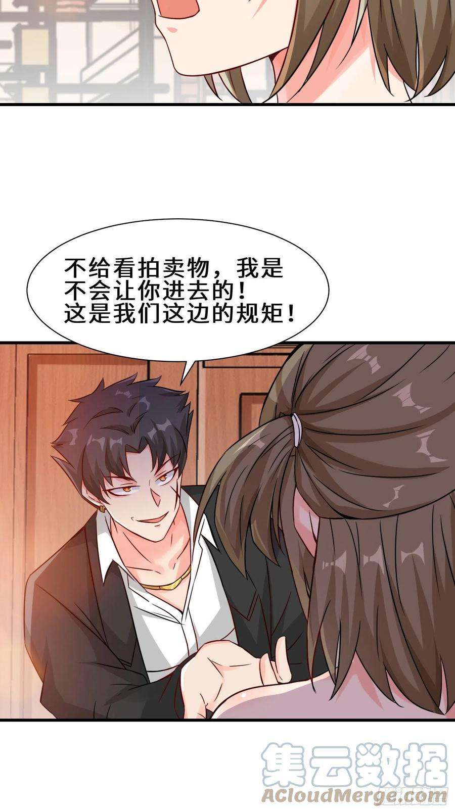 祖师出山16话 拍卖会