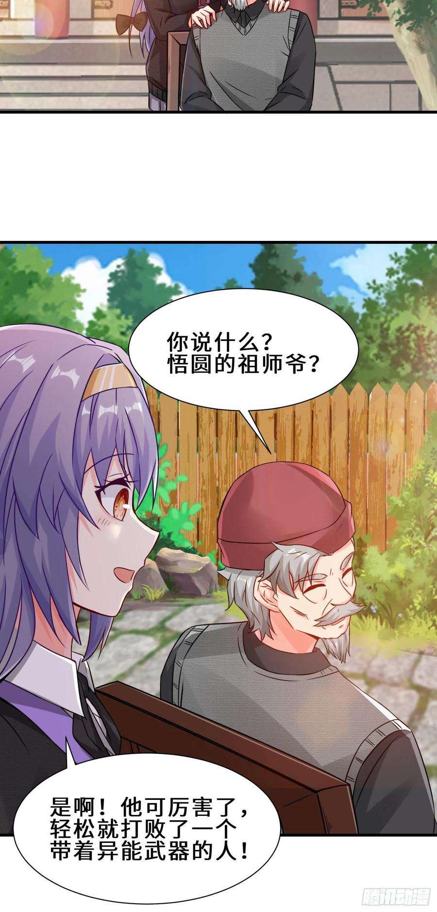 祖师出山16话 拍卖会