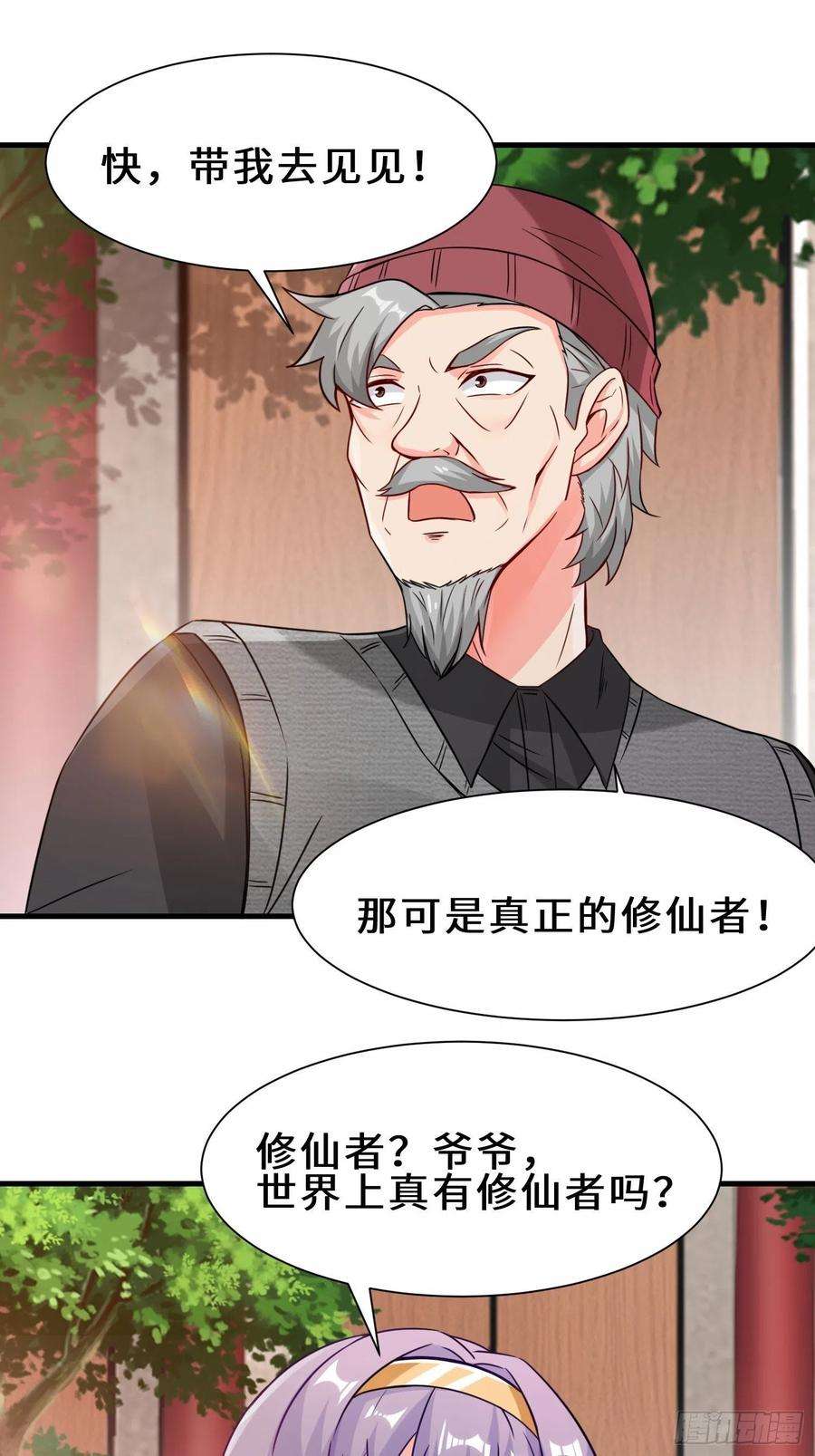 祖师出山16话 拍卖会