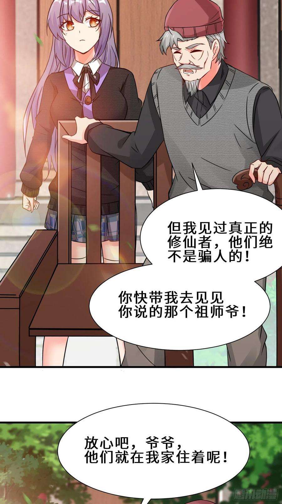 祖师出山16话 拍卖会