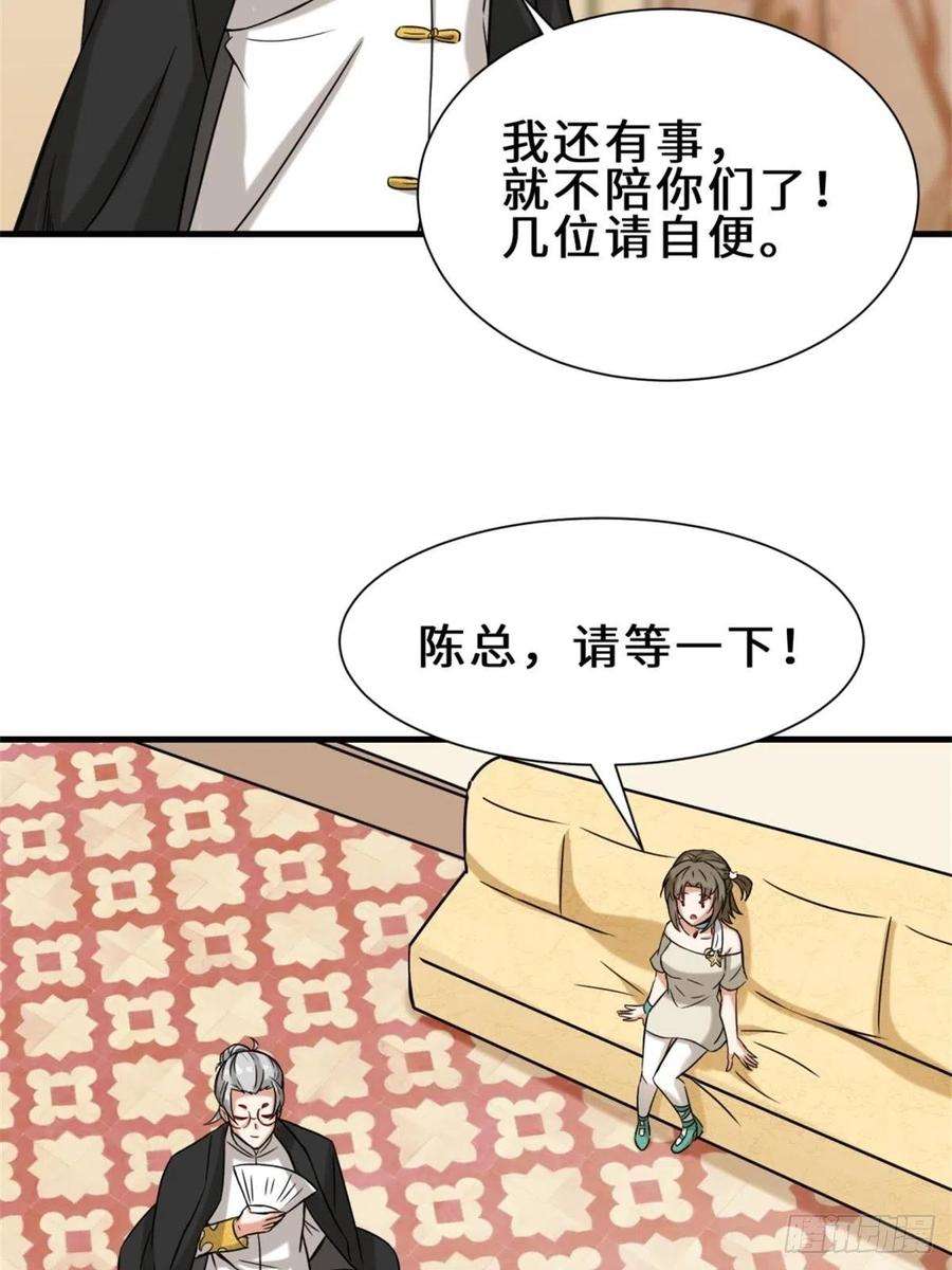 祖师出山17话 卖丹药