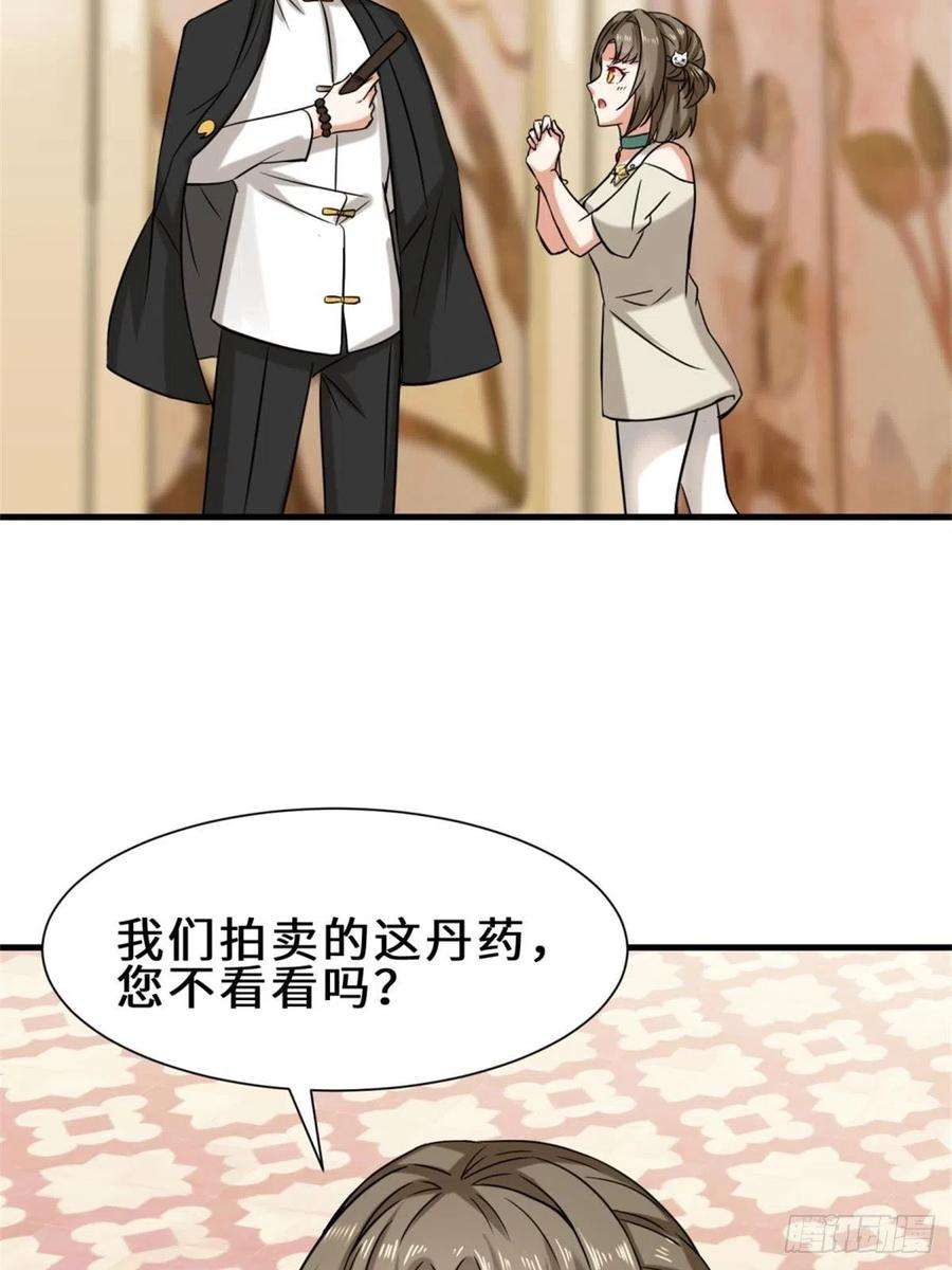 祖师出山17话 卖丹药