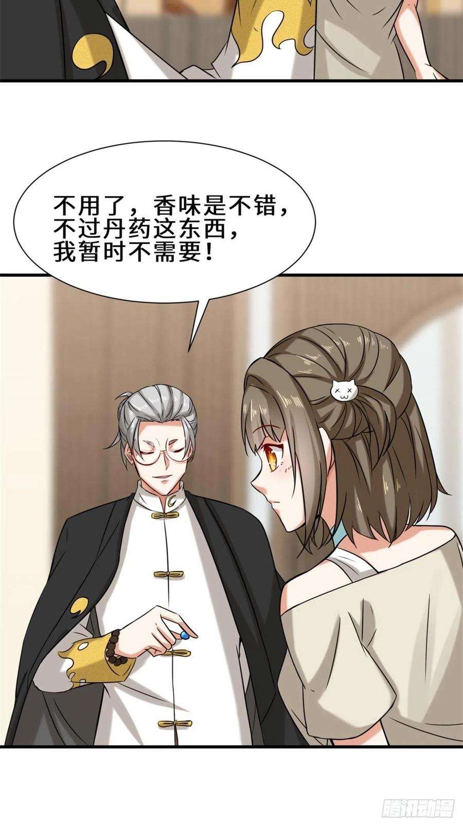 祖师出山17话 卖丹药