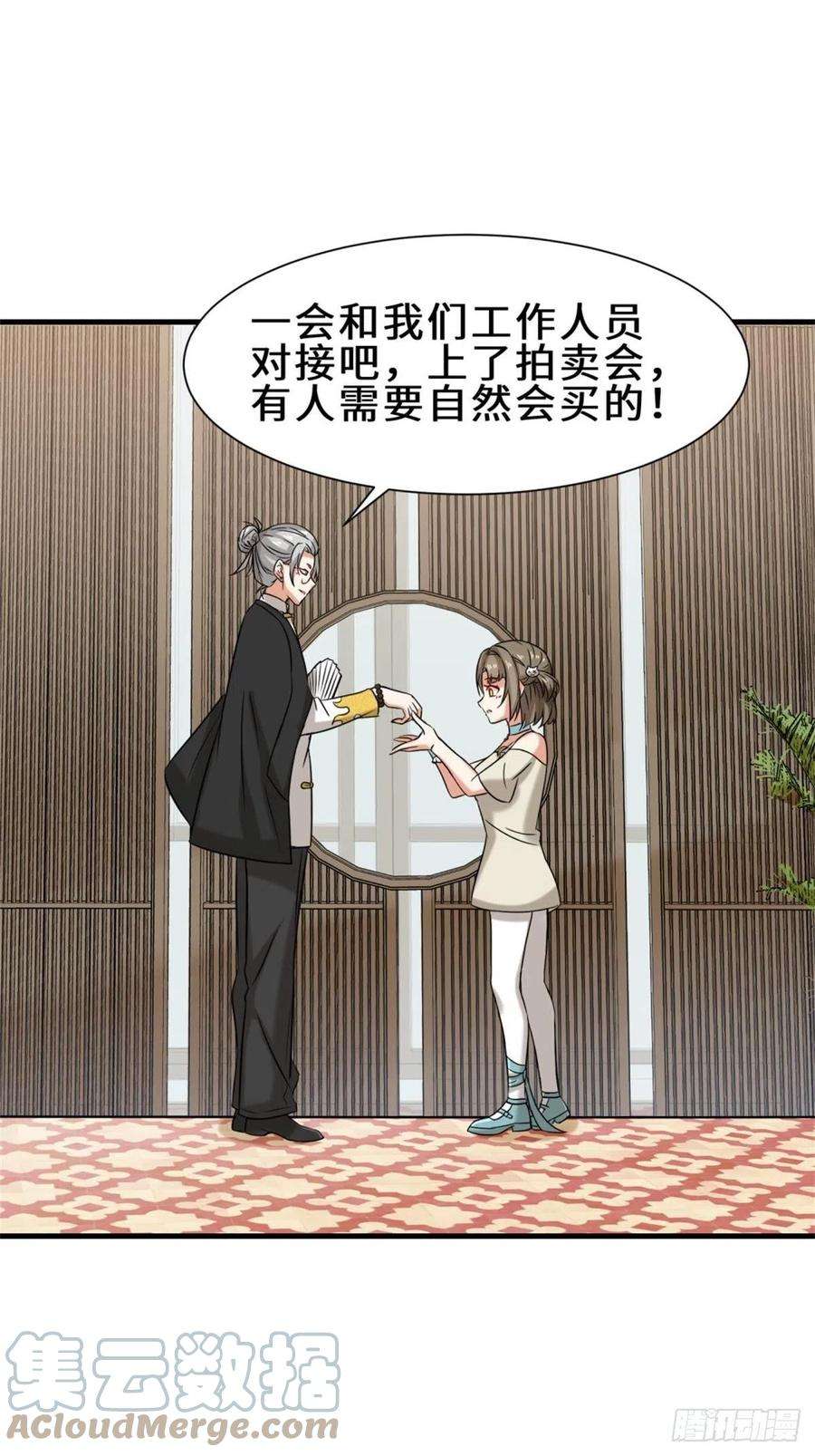 祖师出山17话 卖丹药