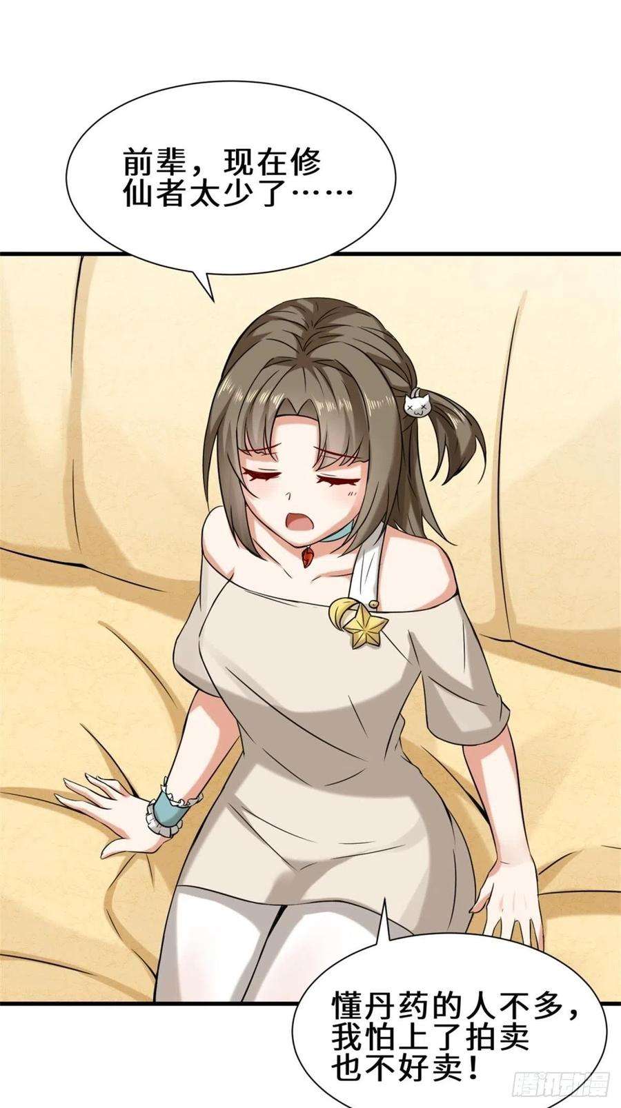 祖师出山17话 卖丹药