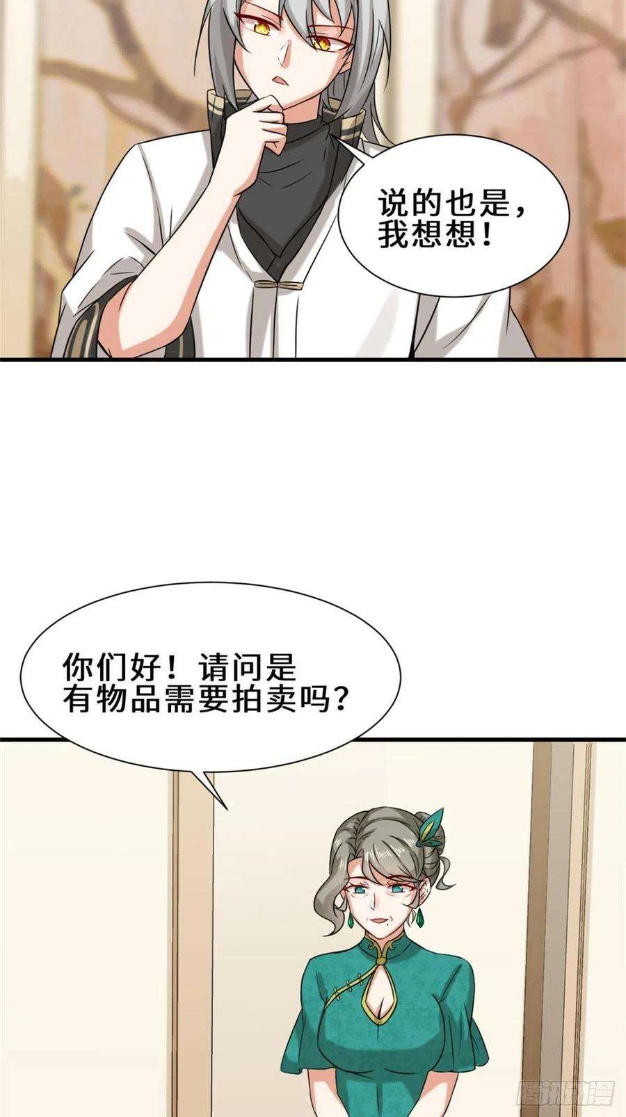祖师出山17话 卖丹药