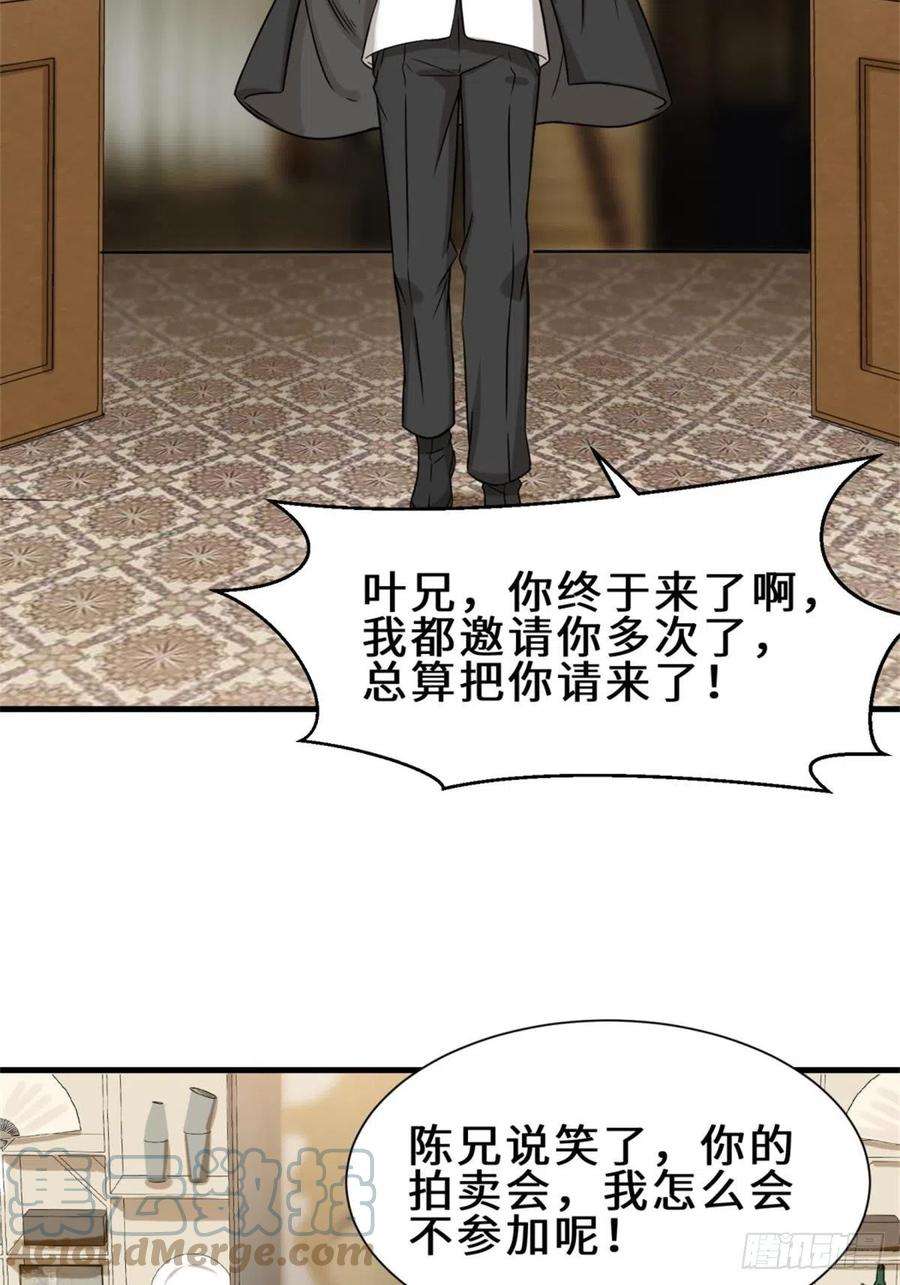 祖师出山17话 卖丹药