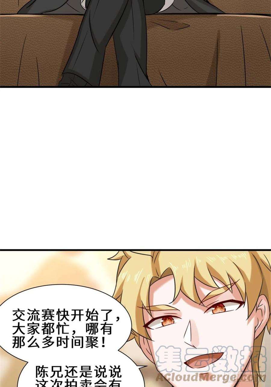 祖师出山17话 卖丹药