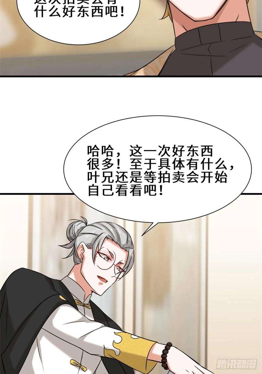 祖师出山17话 卖丹药