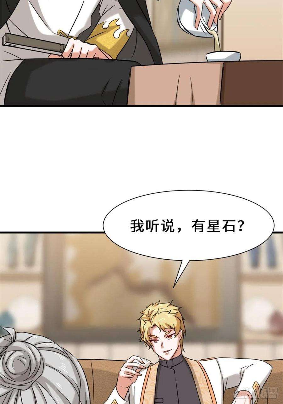 祖师出山17话 卖丹药