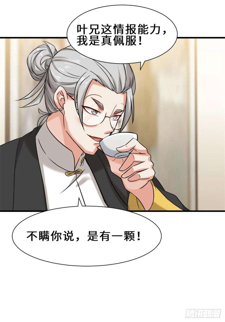 祖师出山17话 卖丹药