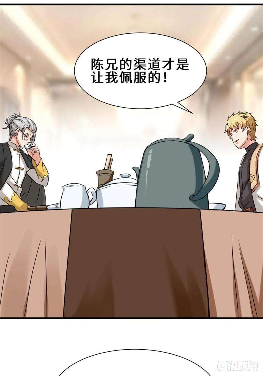 祖师出山17话 卖丹药