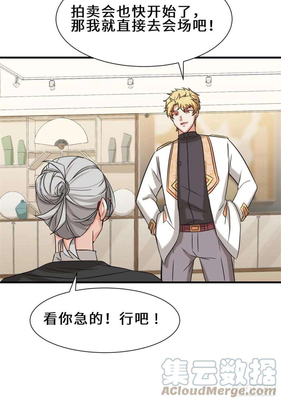祖师出山17话 卖丹药