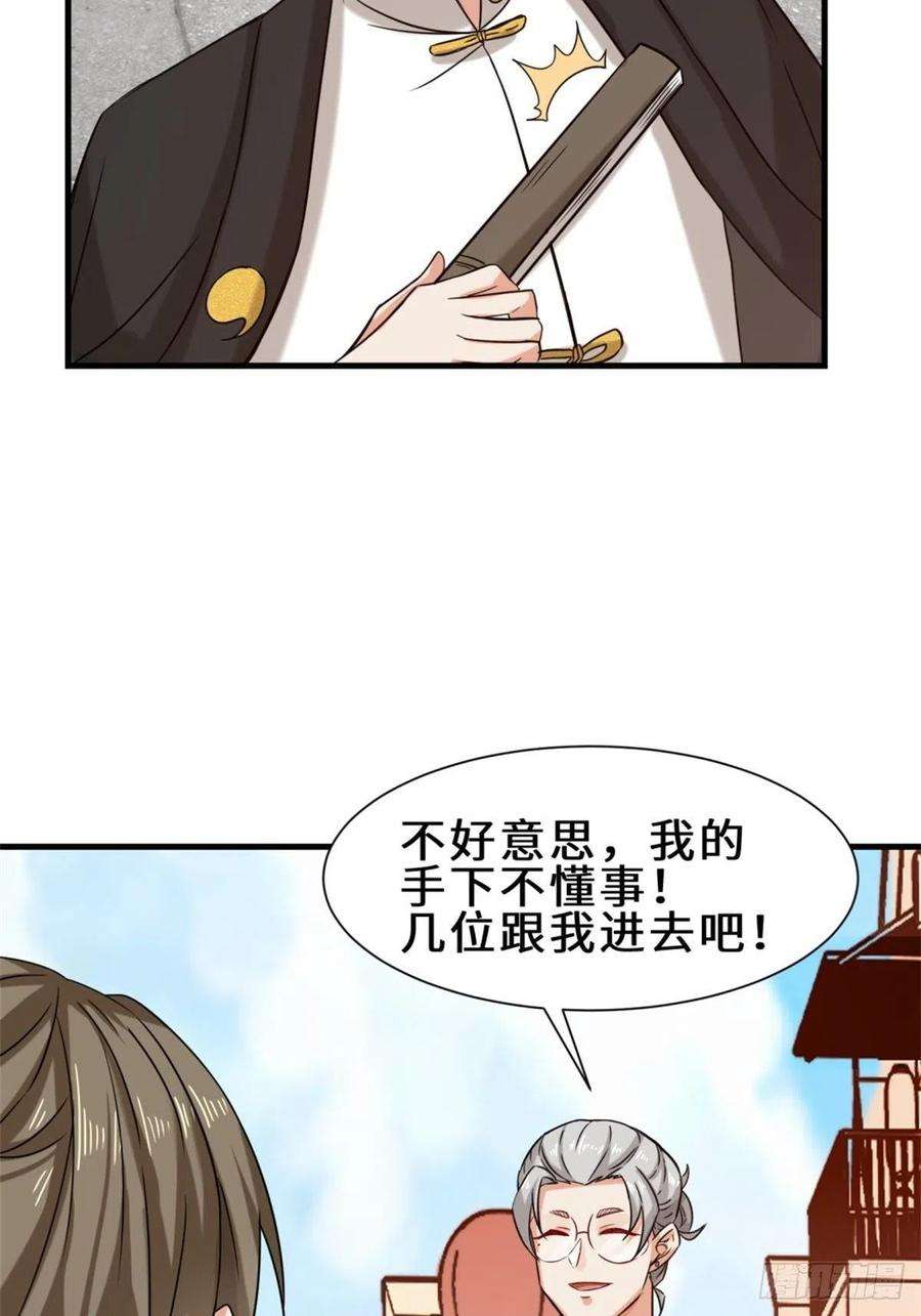 祖师出山17话 卖丹药