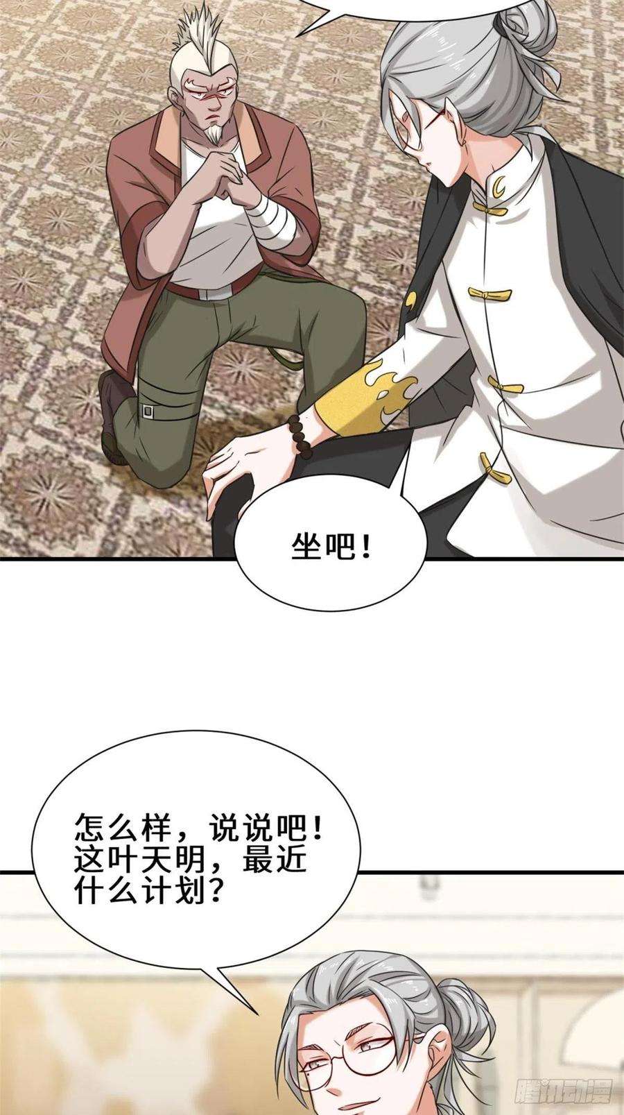 祖师出山17话 卖丹药