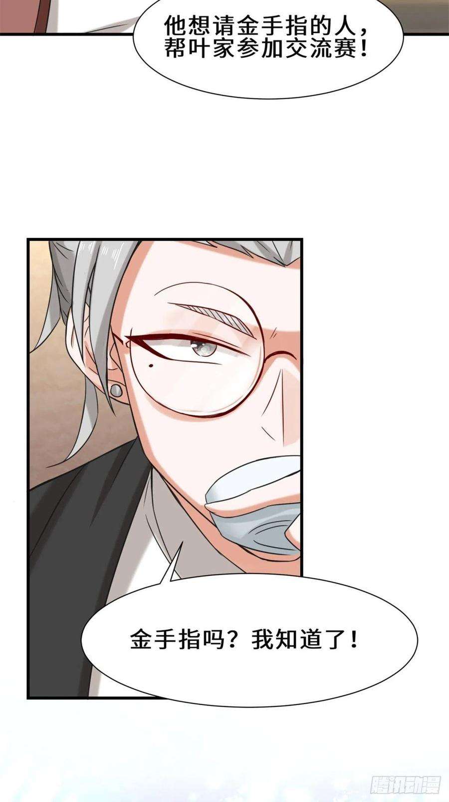 祖师出山17话 卖丹药