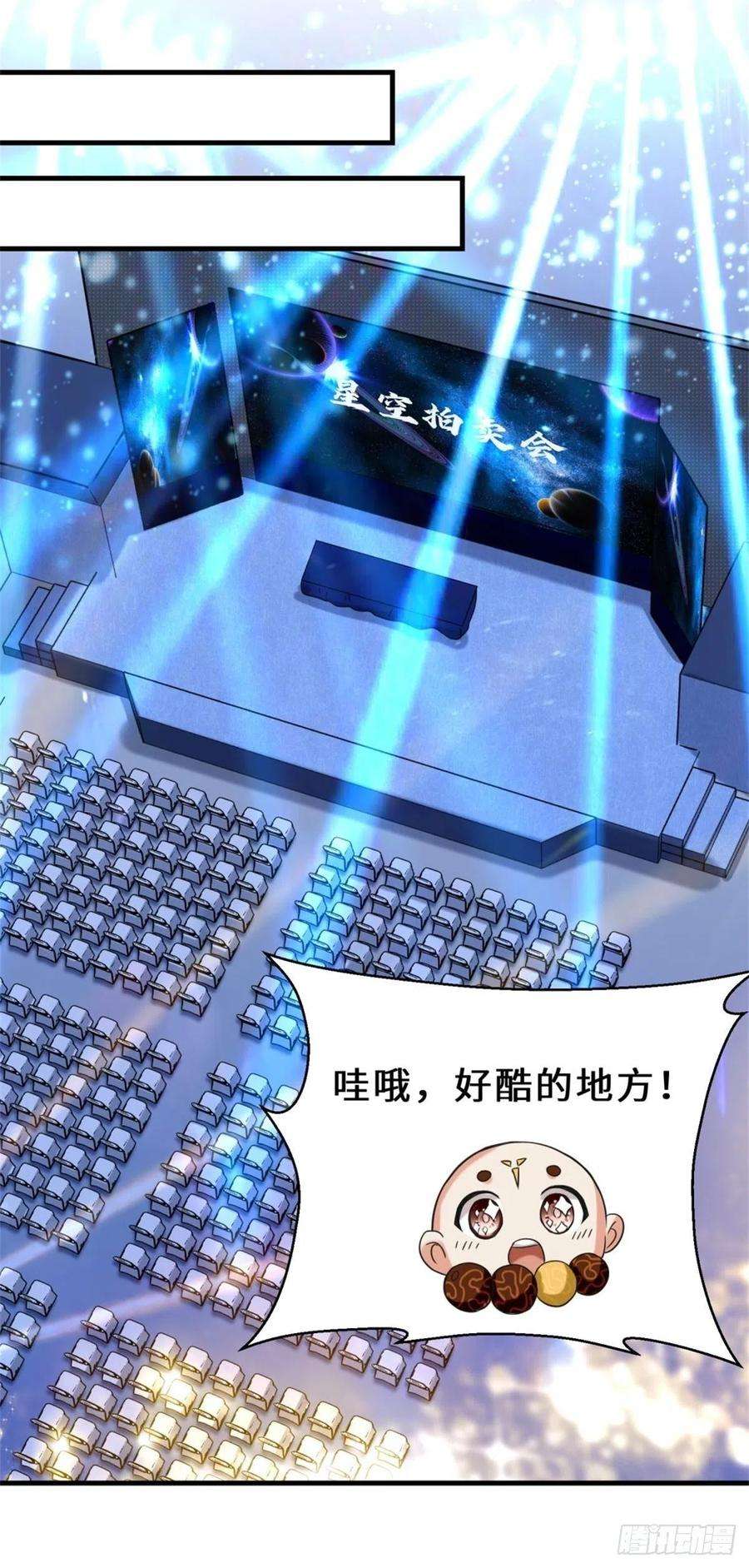 祖师出山17话 卖丹药