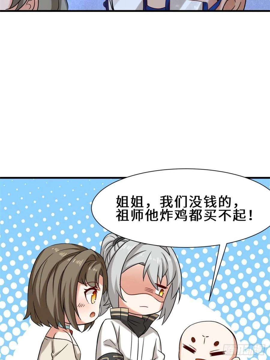祖师出山17话 卖丹药